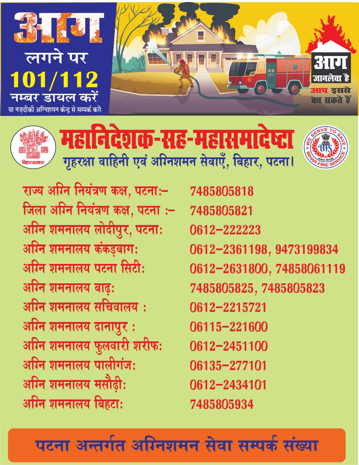 Bihar Fire Service